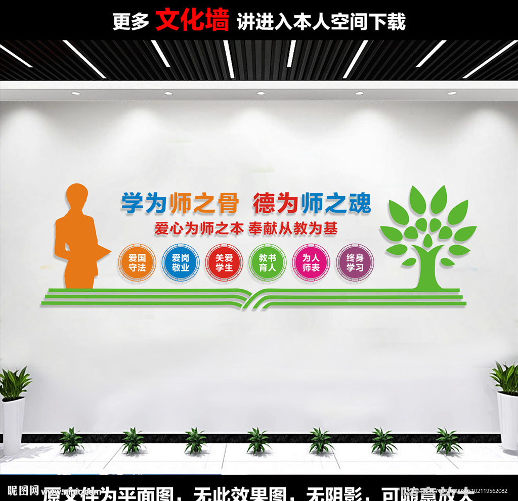 教师文化墙
