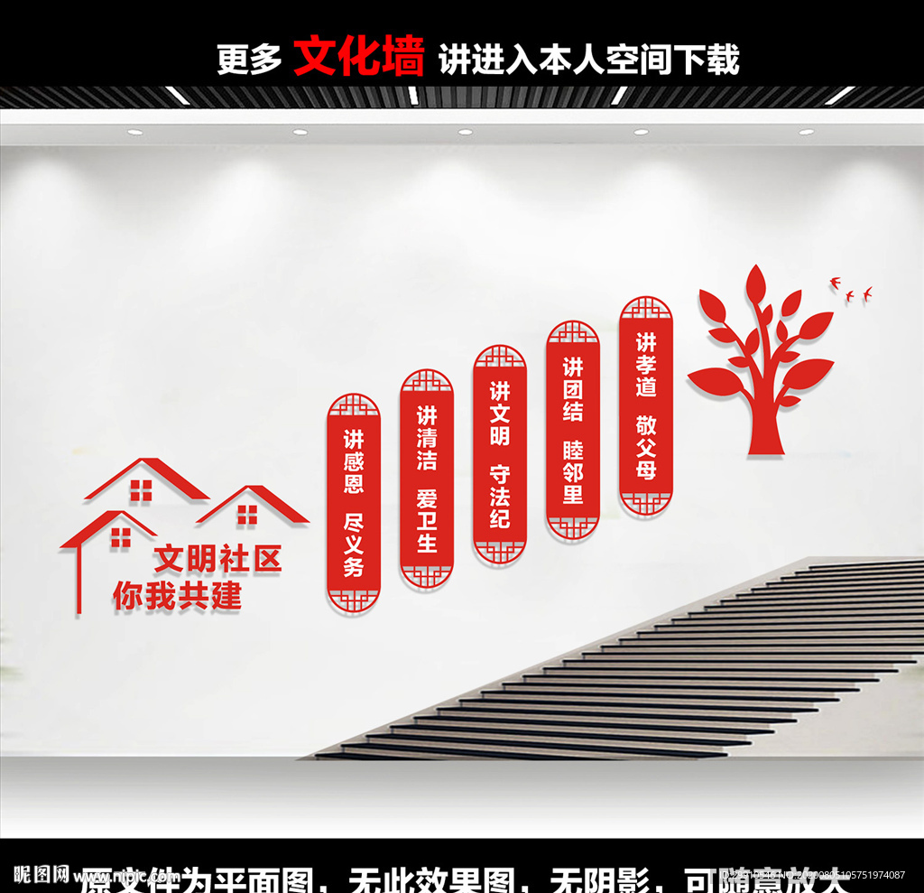 社区楼梯文化墙