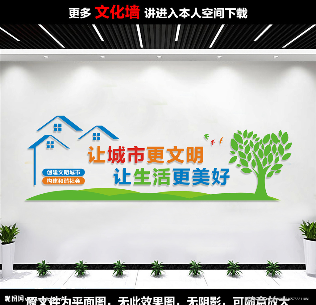 创建文明城市