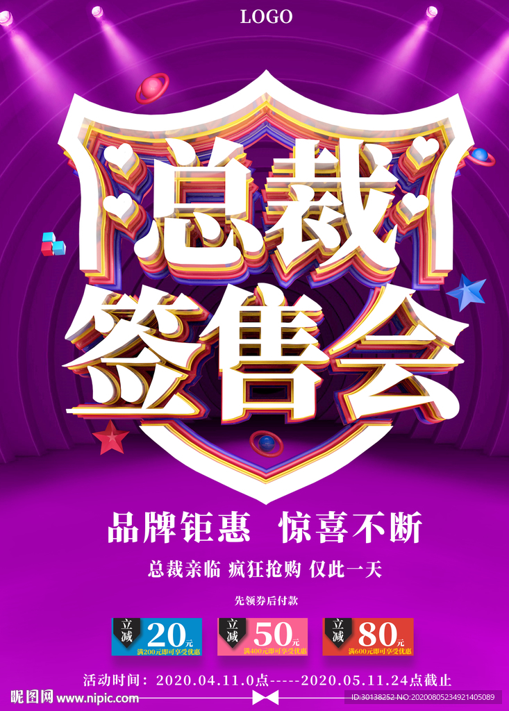 大气创意总裁签售会海报设计