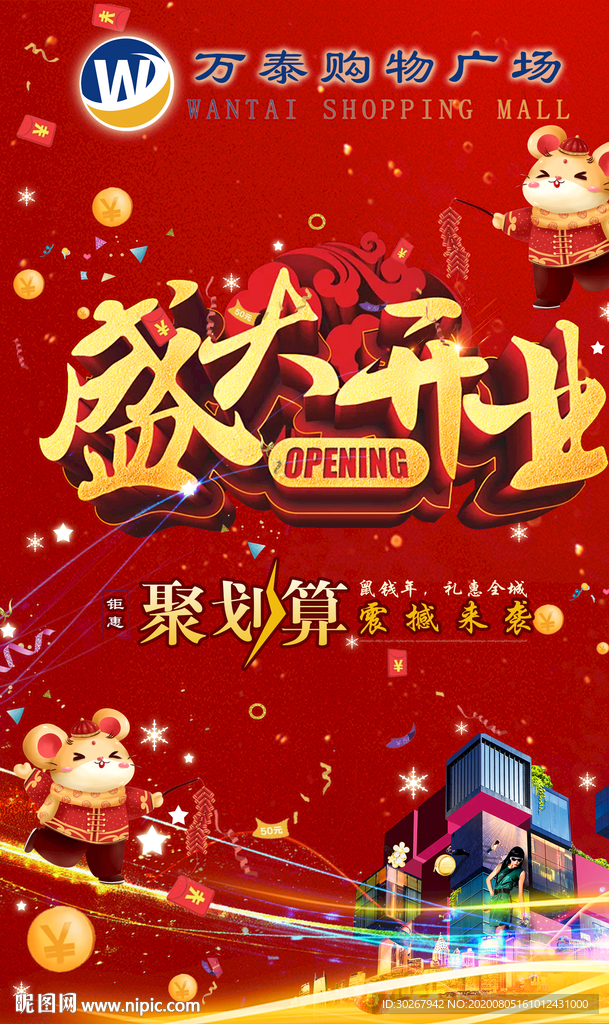 盛大开业 超市