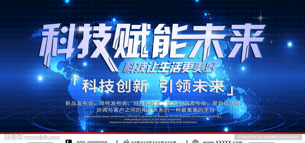 科技未来展板