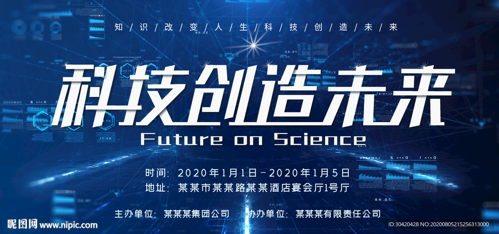 科技创造未来