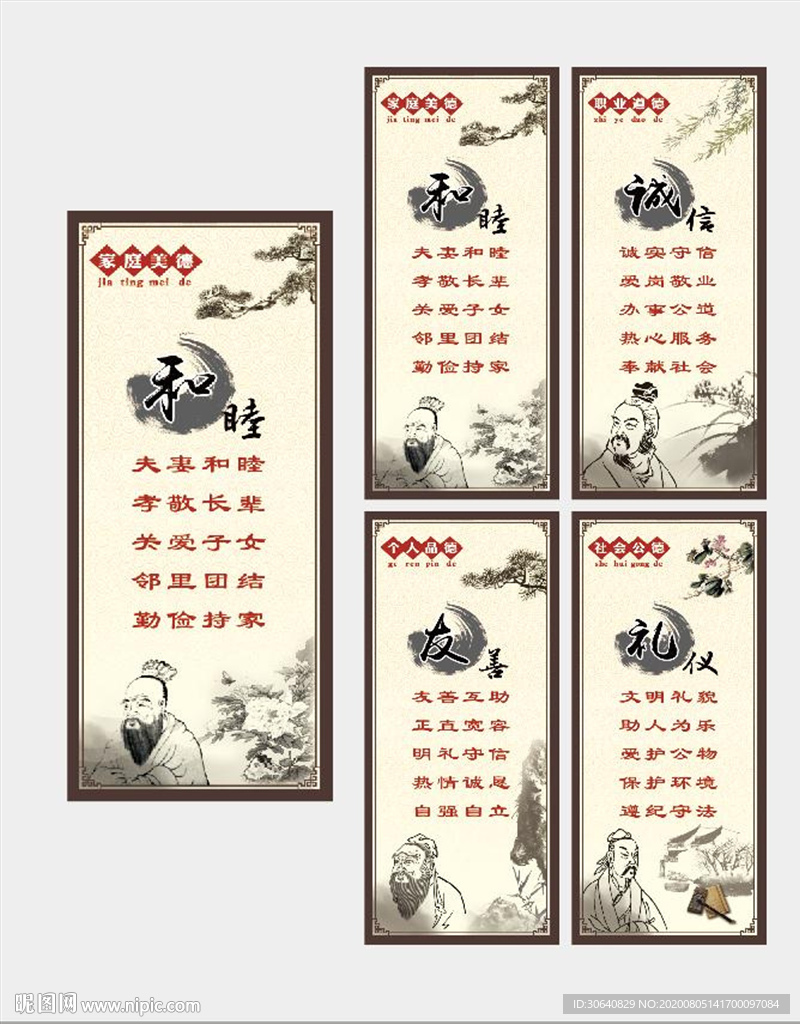 道德讲堂展板