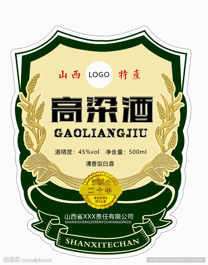 白酒 酒标设计图