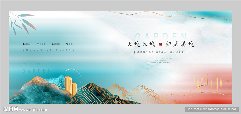中式地产 新中式 山水地产