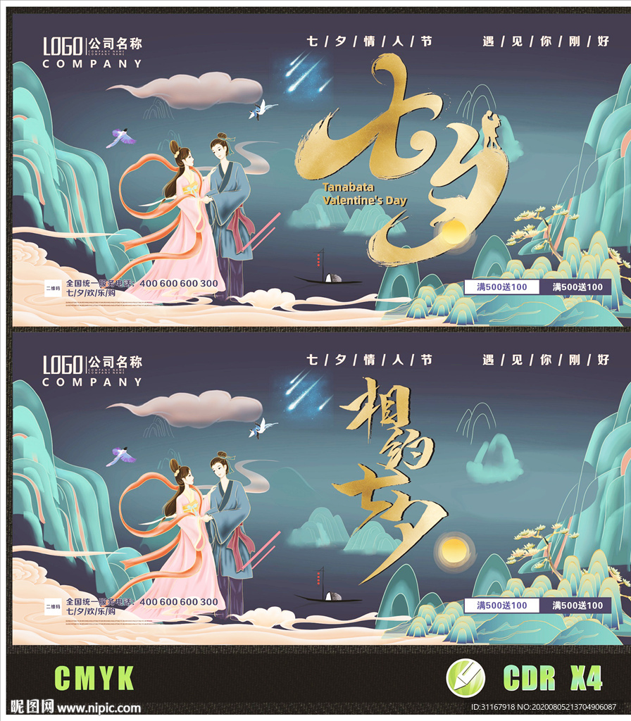 七夕