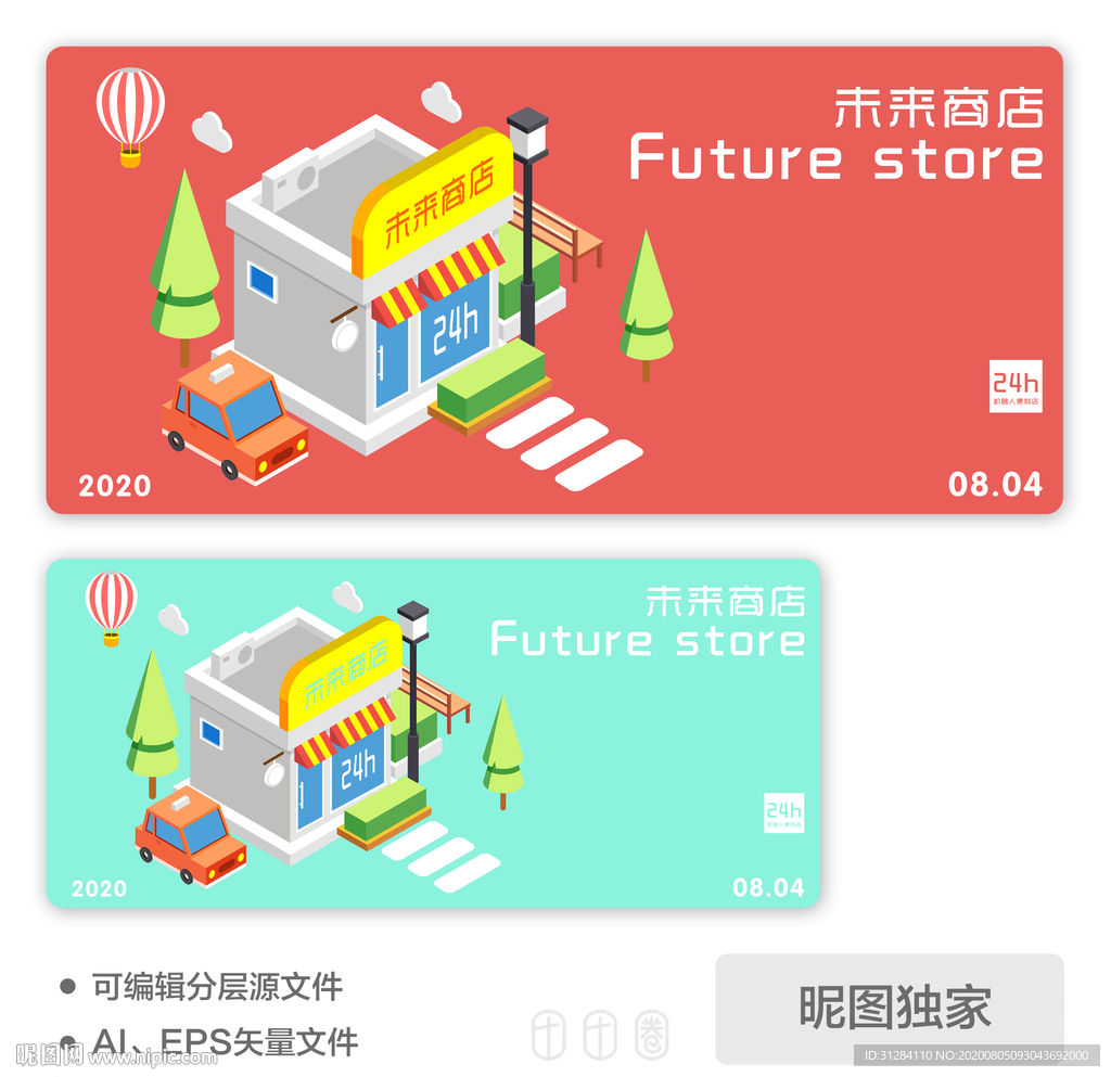 2.5D扁平风未来商店AI插画