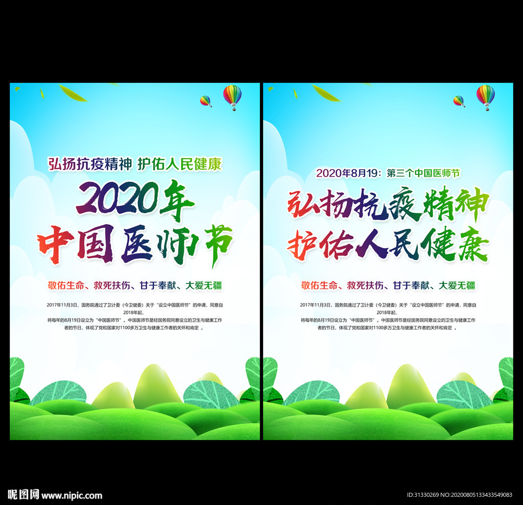 2020年中国医师节