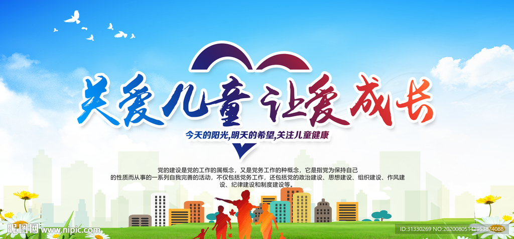 关爱儿童