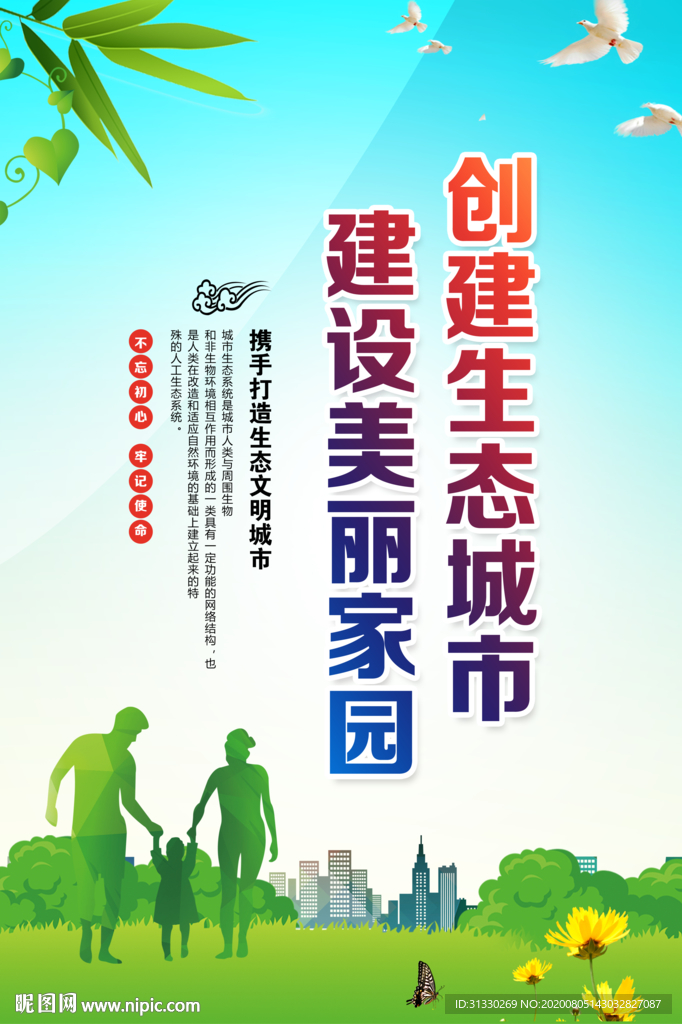 生态城市展板