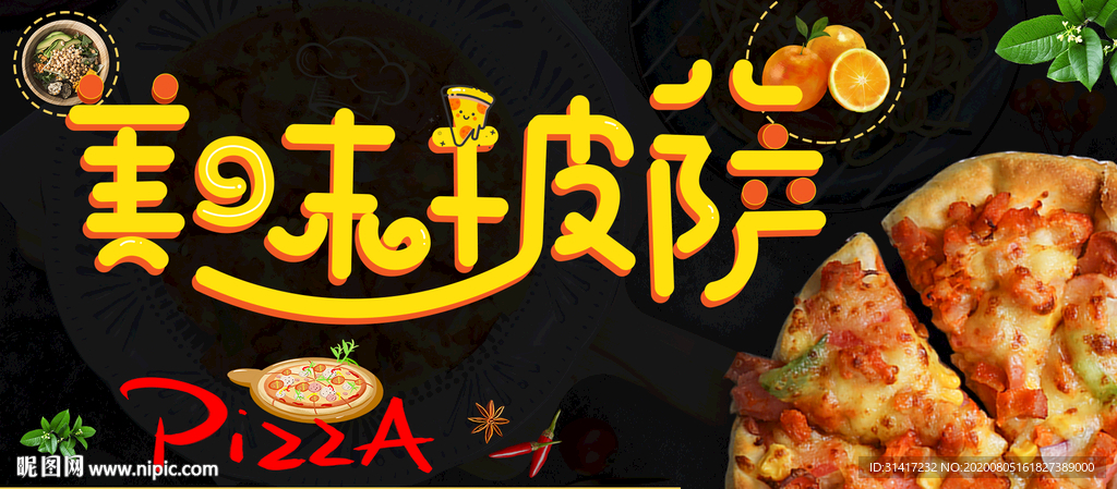 美味披萨 特色