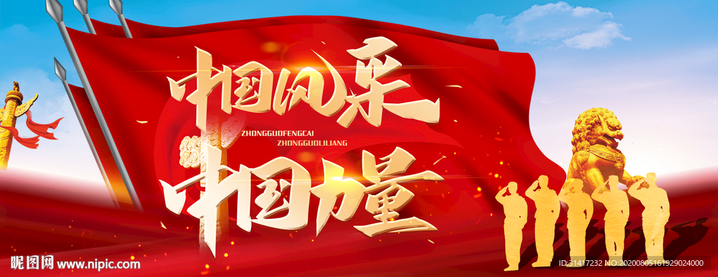 中国风采 企业文化