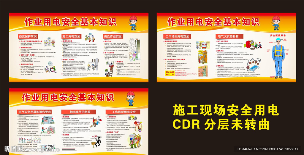 施工作业现场安全用电知识