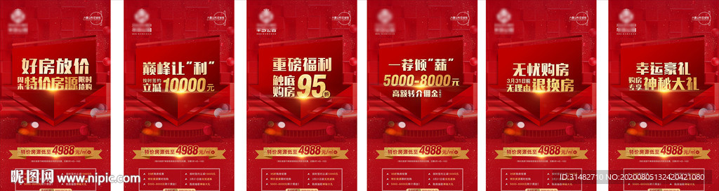 购房节 优惠系列单图