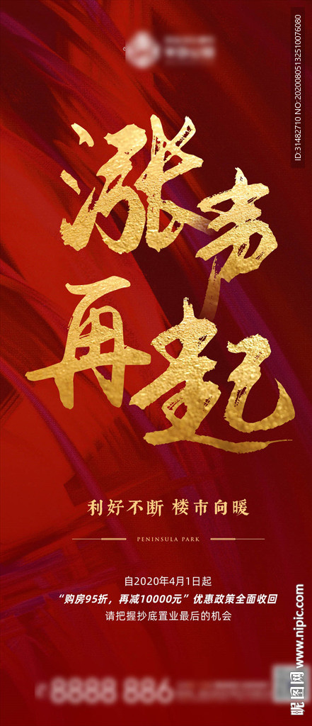 政策利好 涨价 红色微信稿
