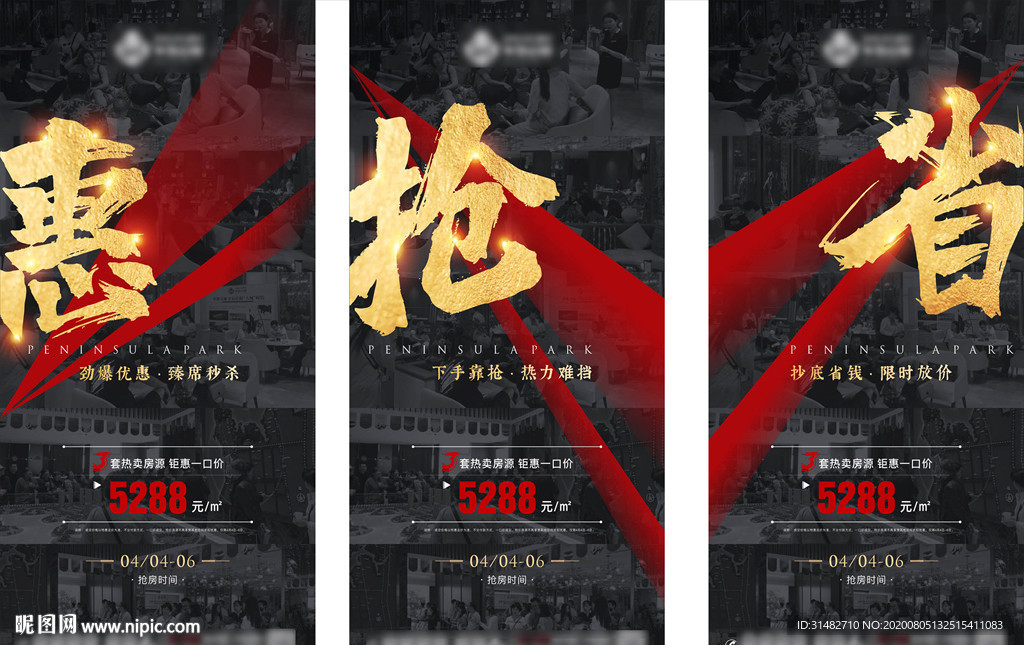 黑金红色地产热销系列提案图