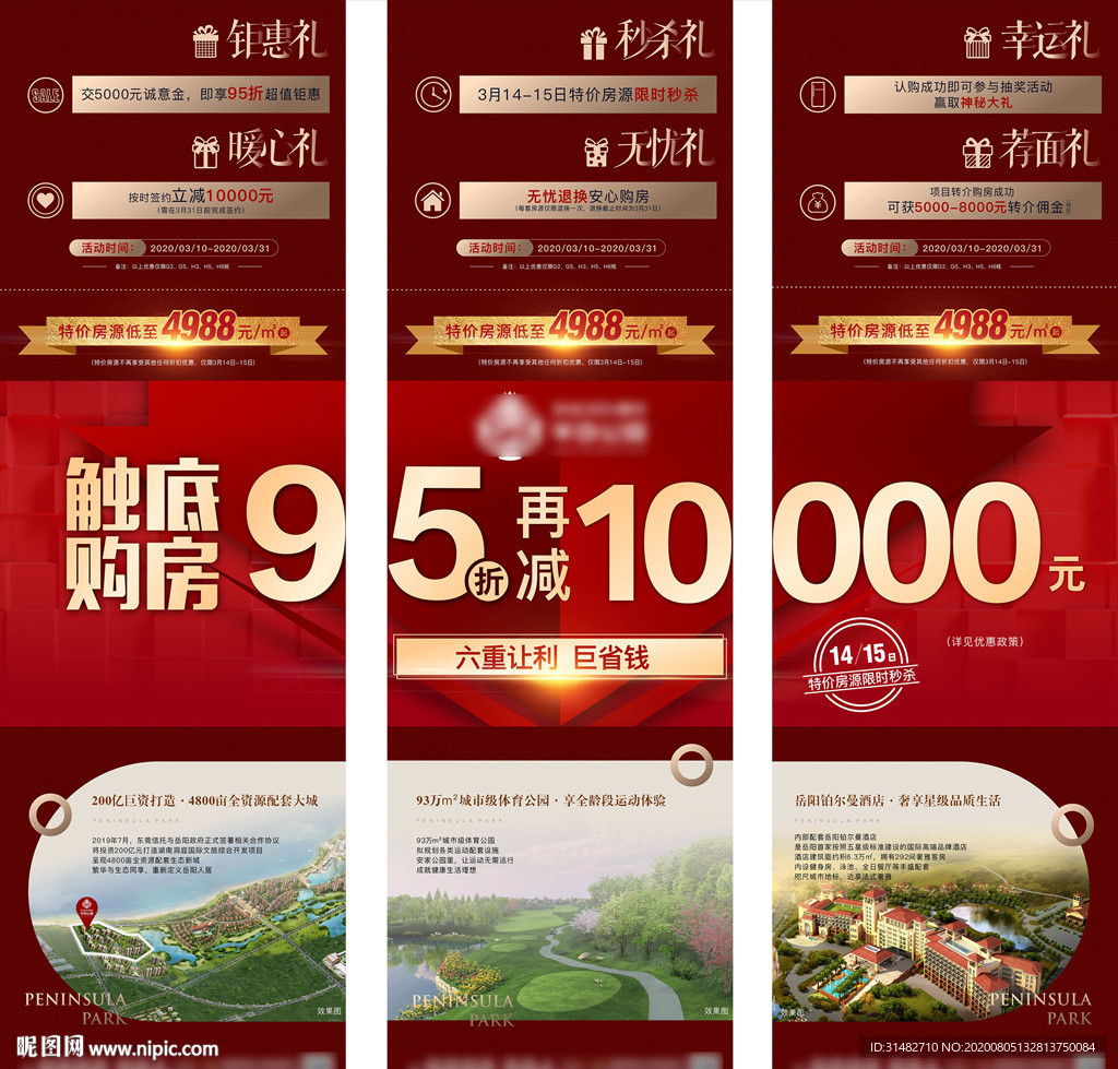 红色六重礼 三宫格图片