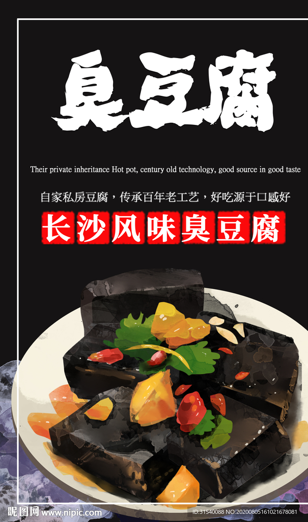 臭豆腐 肖