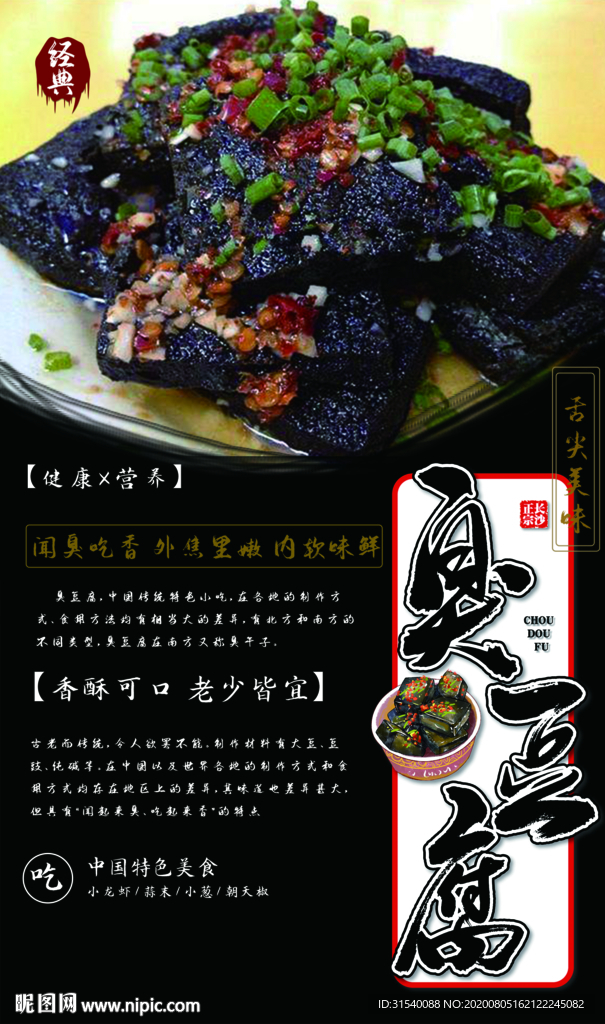 臭豆腐 肖