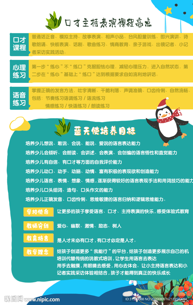 口才培训 肖 原创