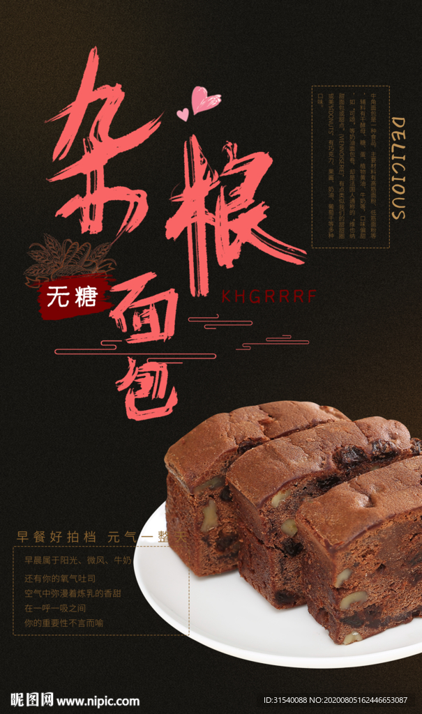 杂粮面包 肖
