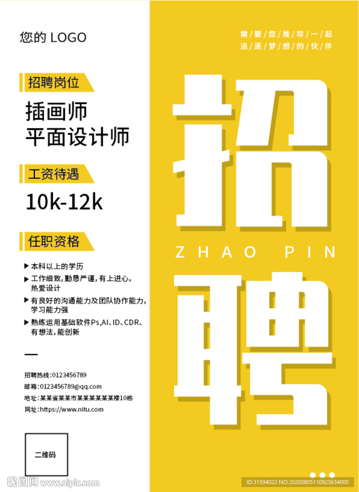 招聘海报