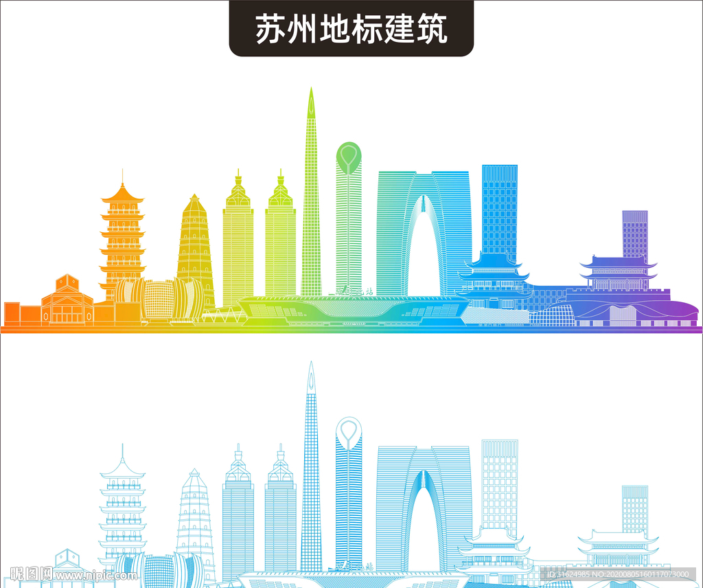 苏州地标