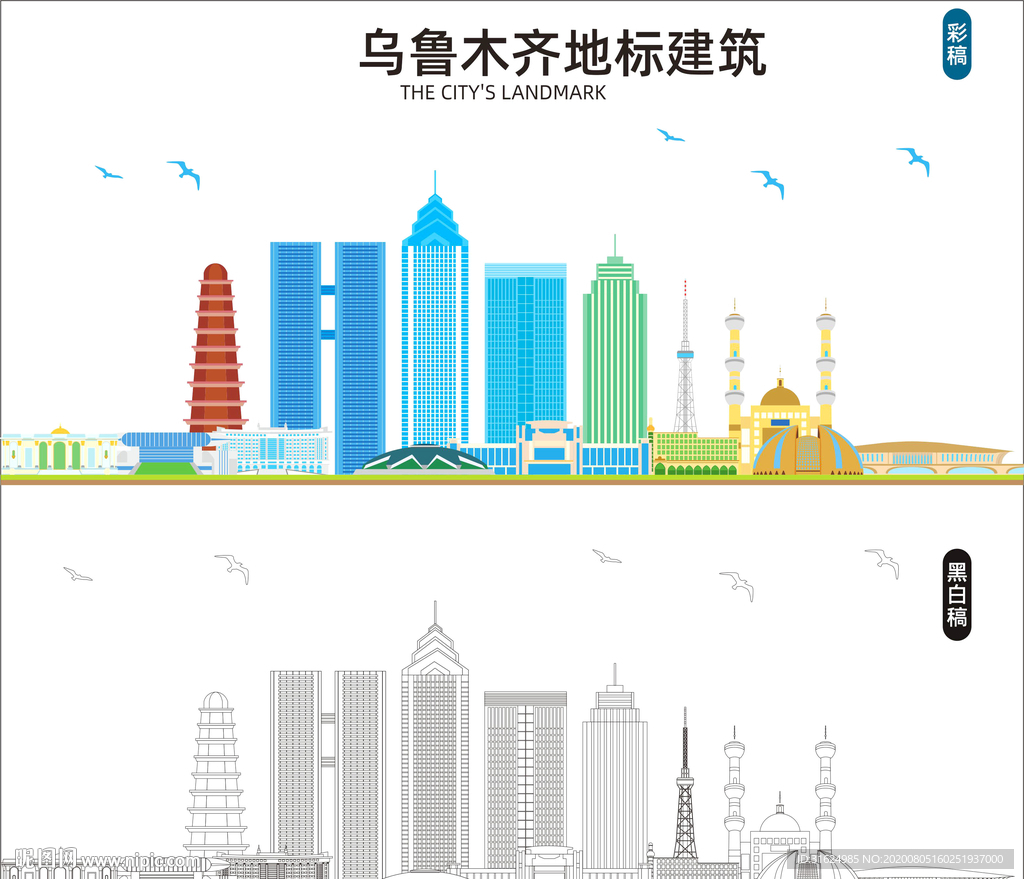乌鲁木齐地标