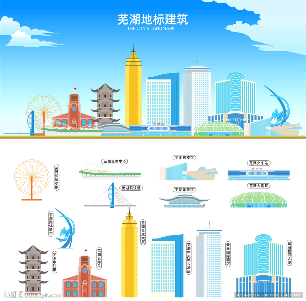 芜湖地标