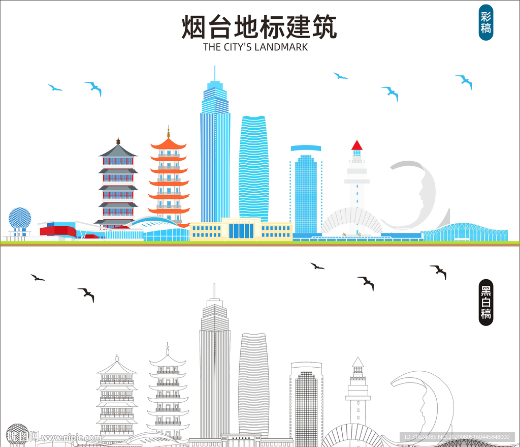 烟台地标