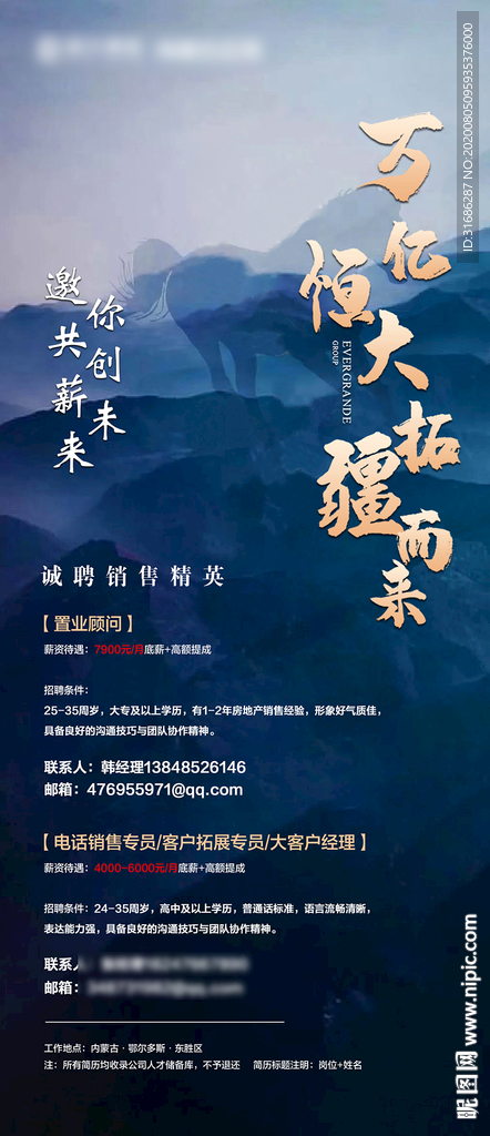 招聘海报