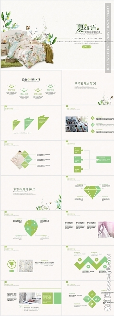 夏至花语床上用品家纺通用PPT