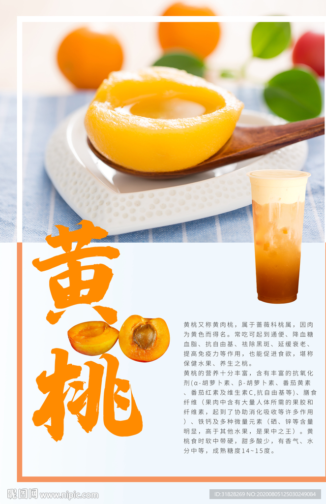 水果海报 果汁海报 奶茶海报