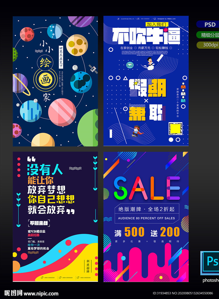 创意绘画海报
