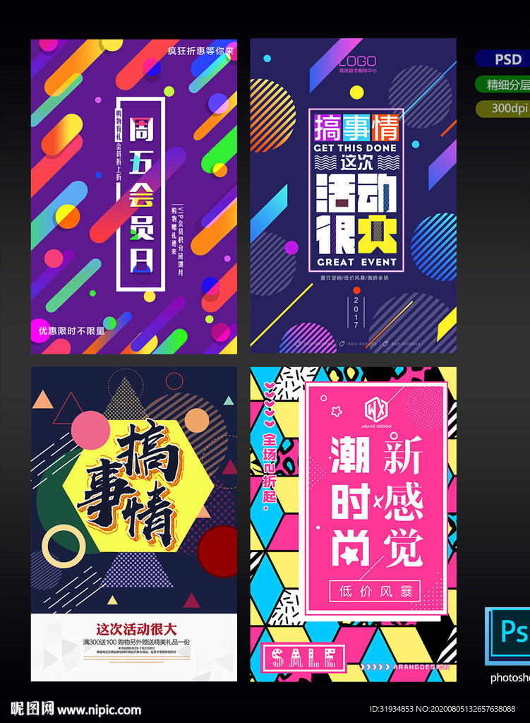 活动创意海报