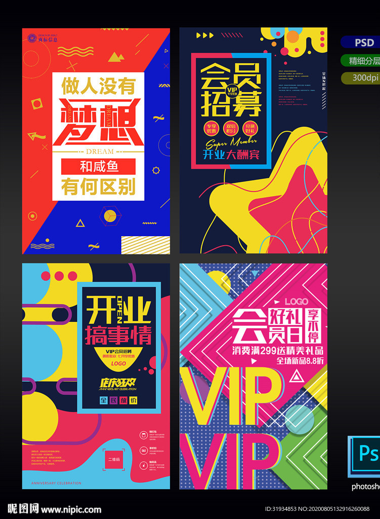 创意会员海报