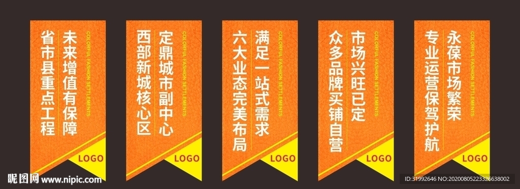橙色商业商场综合体公寓道旗吊旗