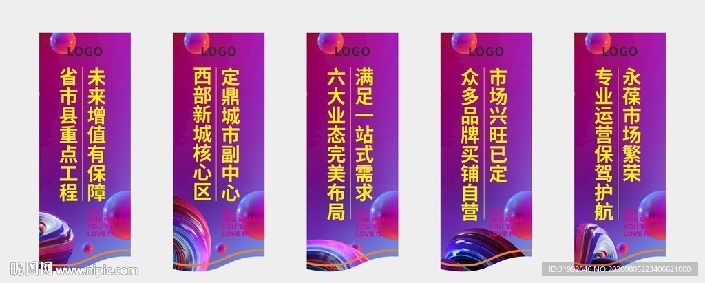 炫彩商业商场综合体道旗吊旗