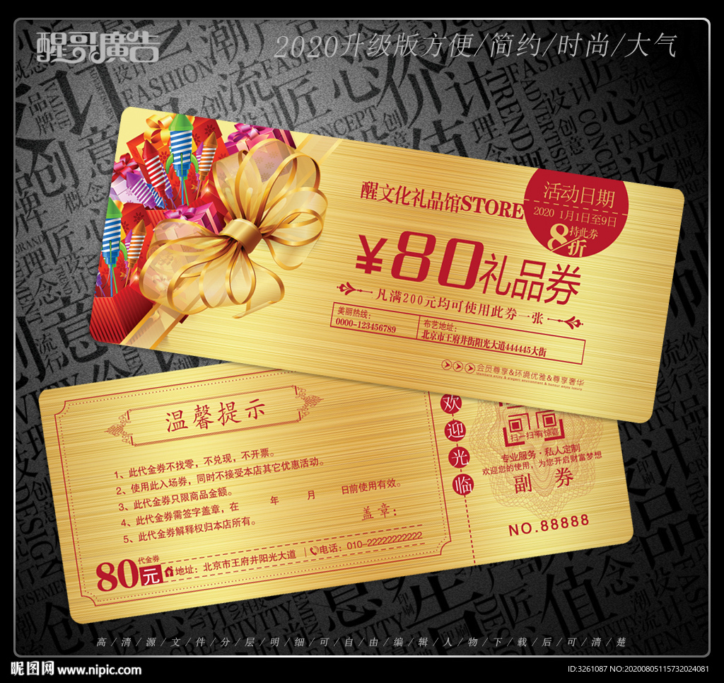 礼品券 礼品代金券