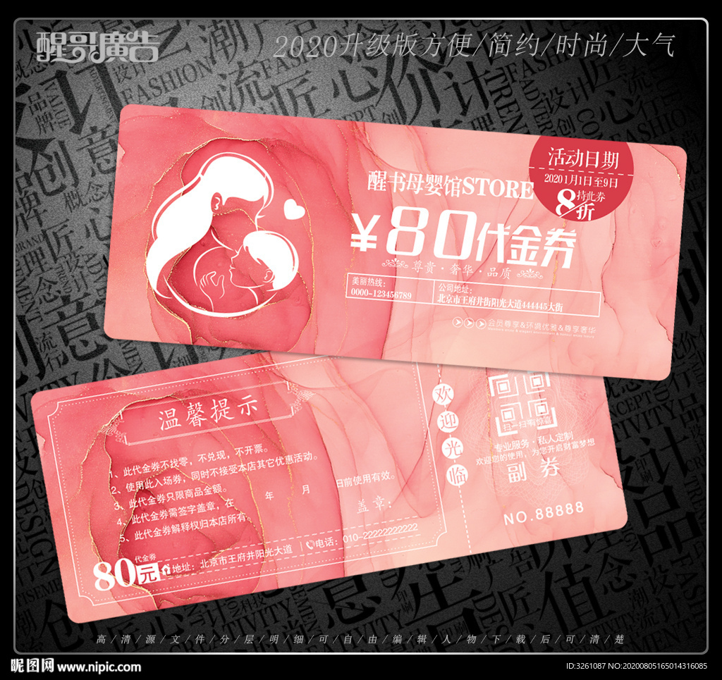 母婴代金券