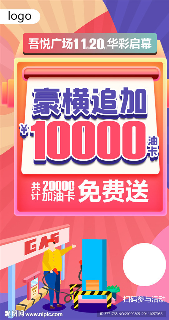 加油卡免费送
