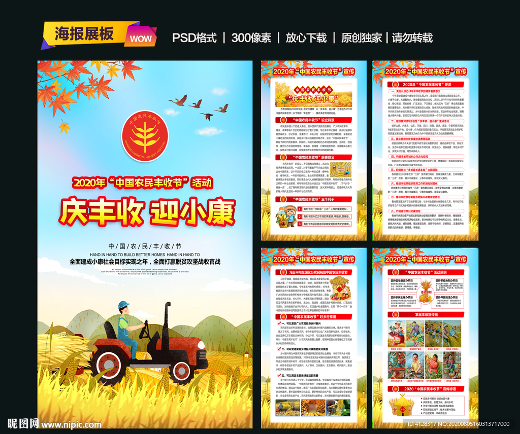 2020年中国农民丰收节