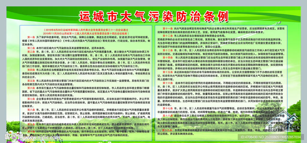 防污制度