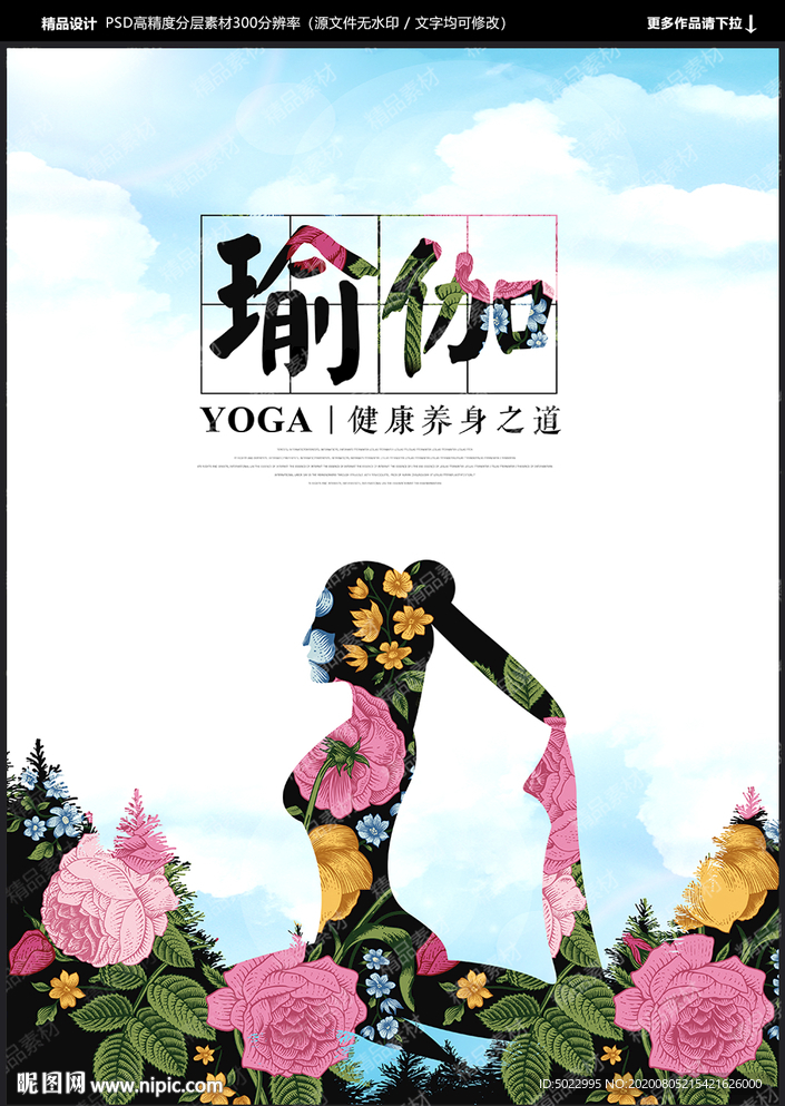 瑜伽海报