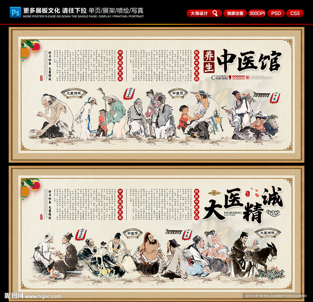 中医文化墙