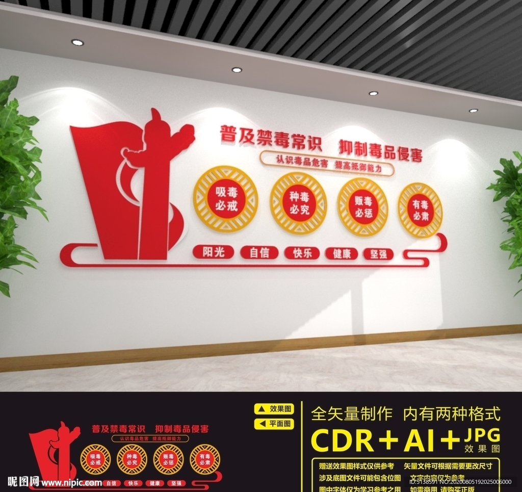 禁毒文化墙