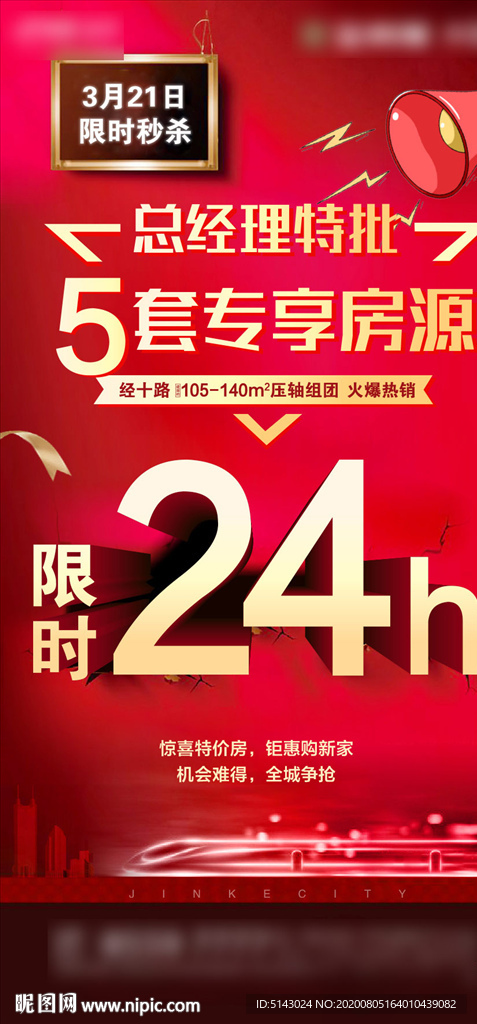 特价房