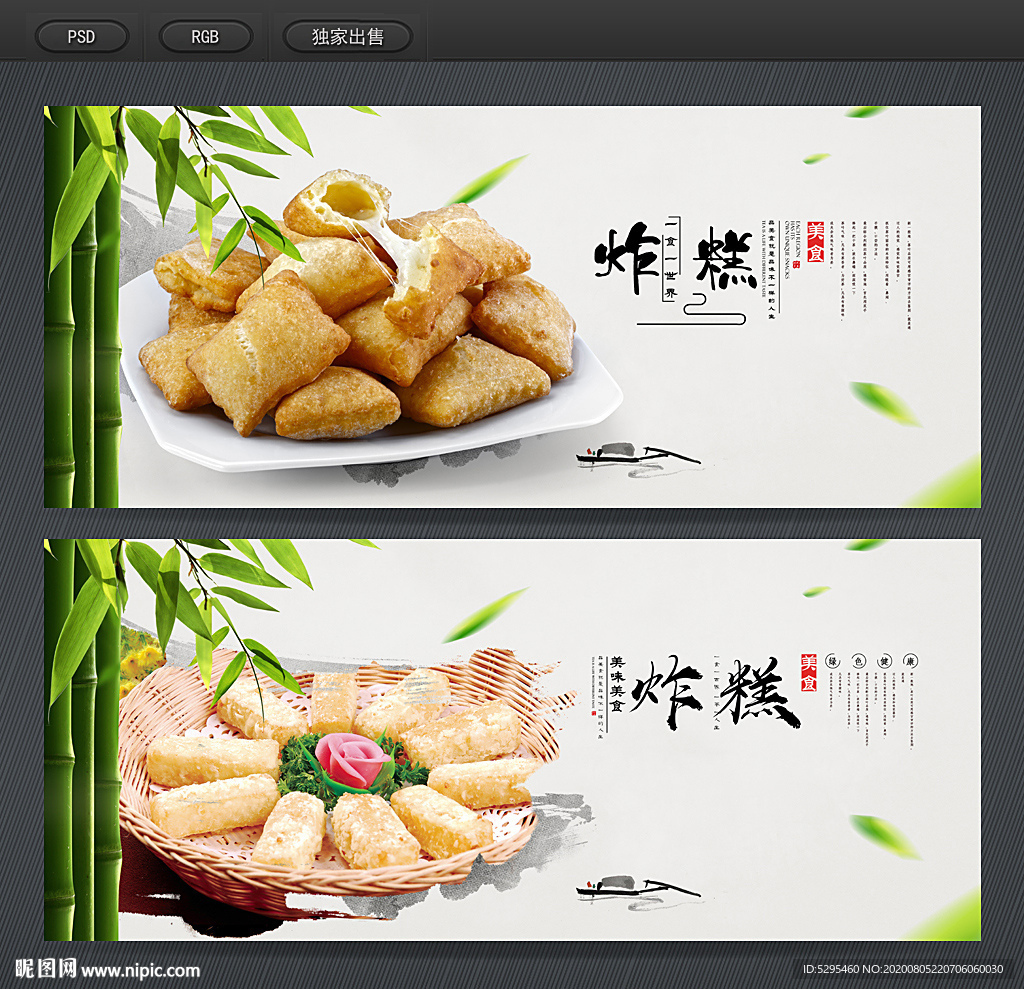 炸糕美食海报