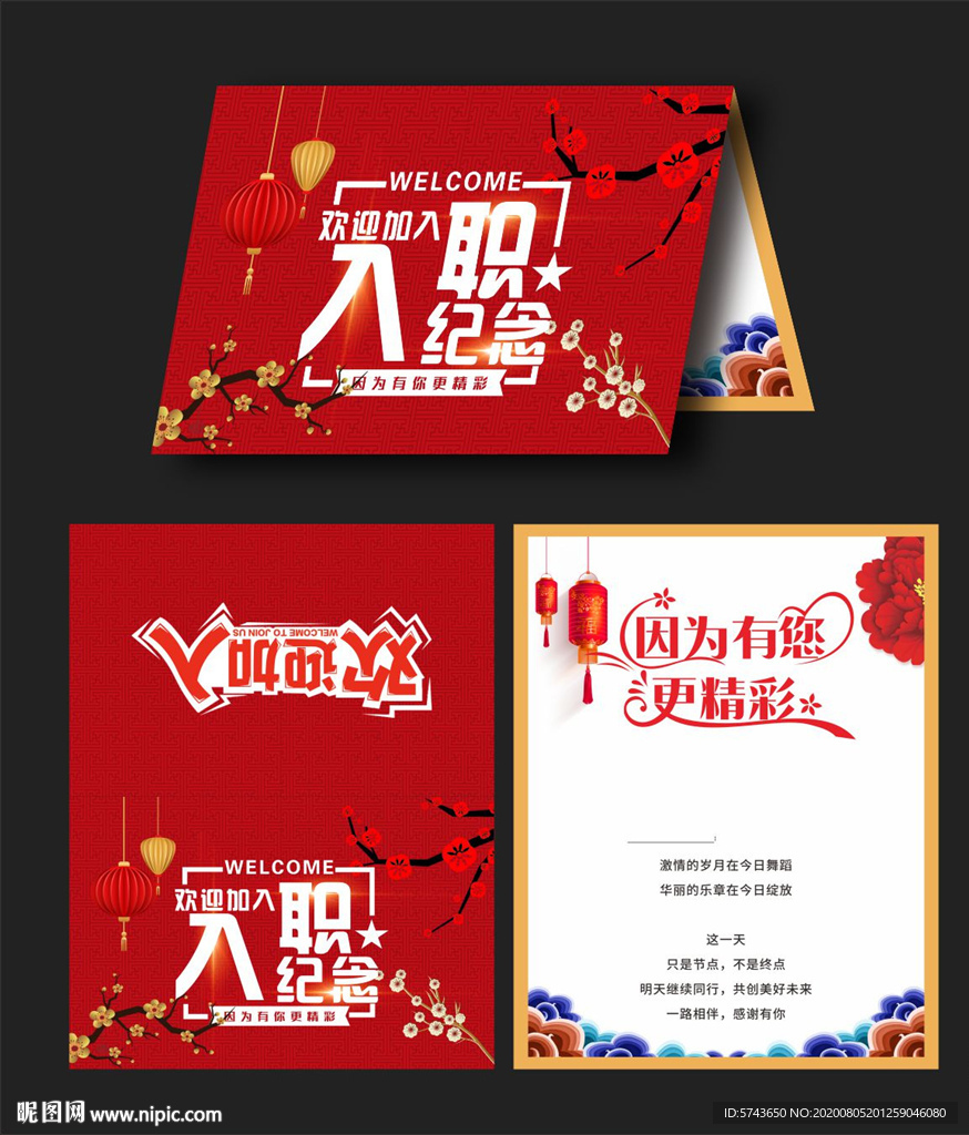 入司纪念贺卡